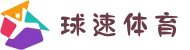 球速体育(中国)官网 - QS SPORTS
